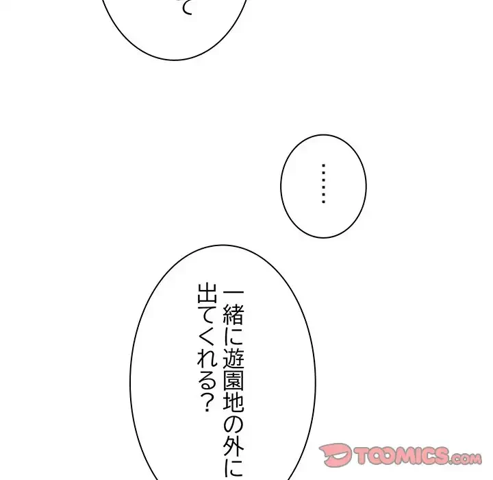 コインを揺らせば 第77話 - 156
