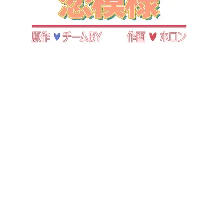 ワケあり姉妹の恋模様 第67話 - 11