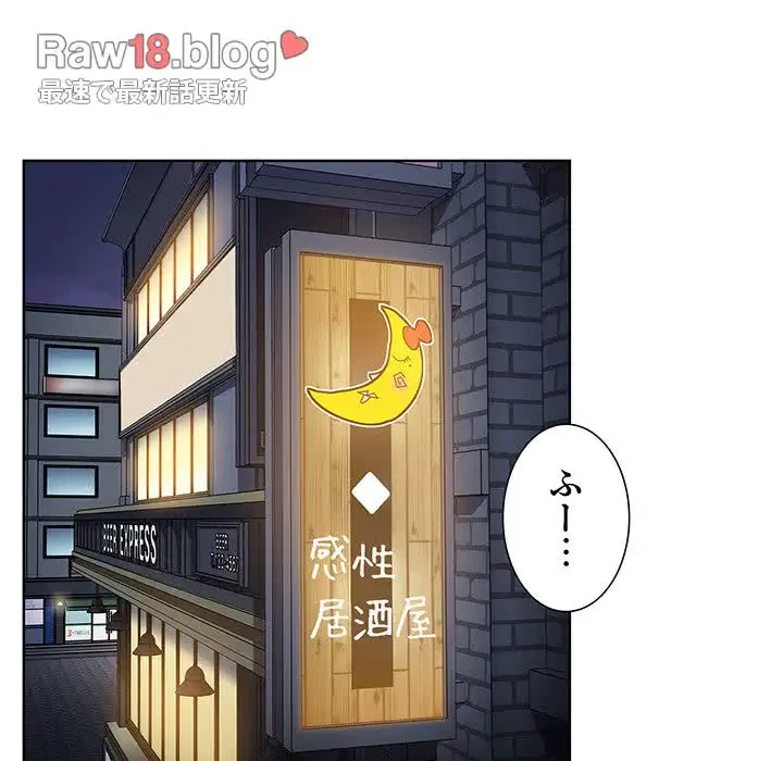 ワケあり姉妹の恋模様 第67話 - 13