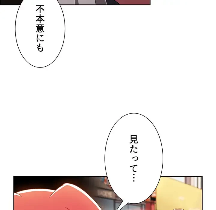 ワケあり姉妹の恋模様 第67話 - 18