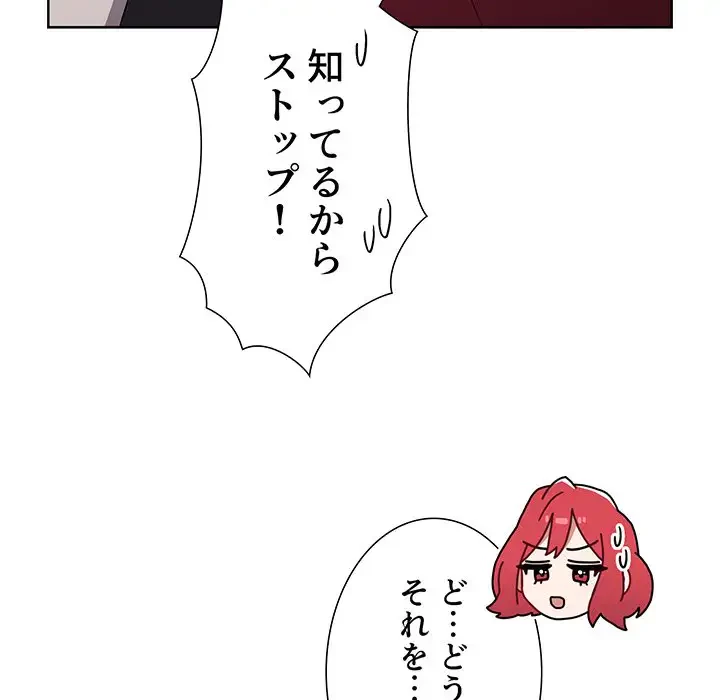 ワケあり姉妹の恋模様 第67話 - 28