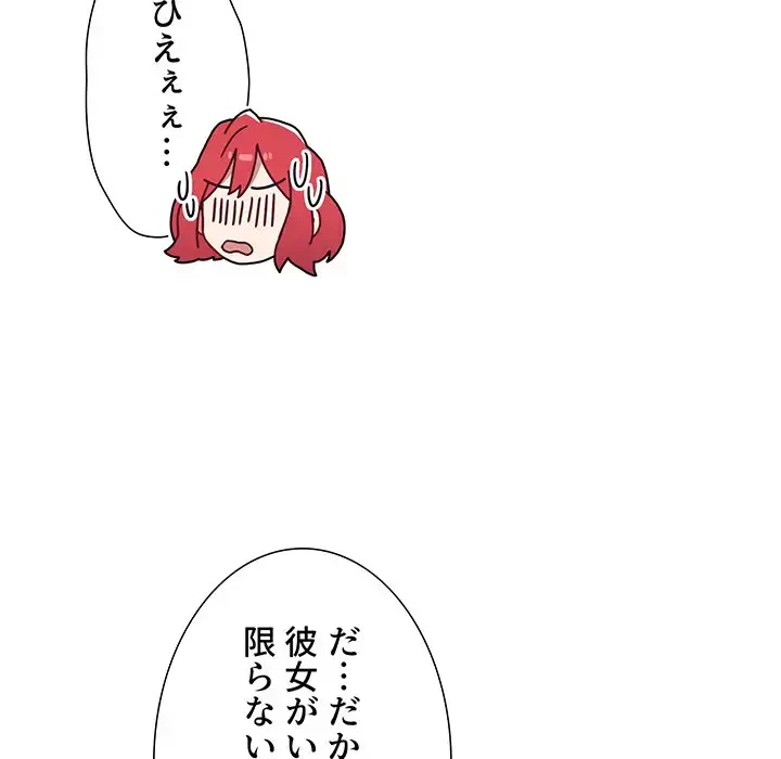 ワケあり姉妹の恋模様 第67話 - 31