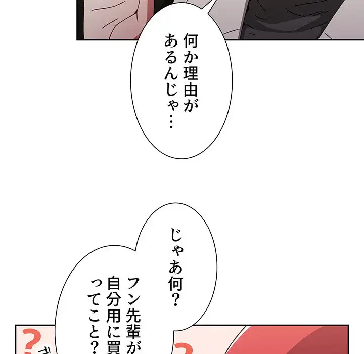 ワケあり姉妹の恋模様 第67話 - 33