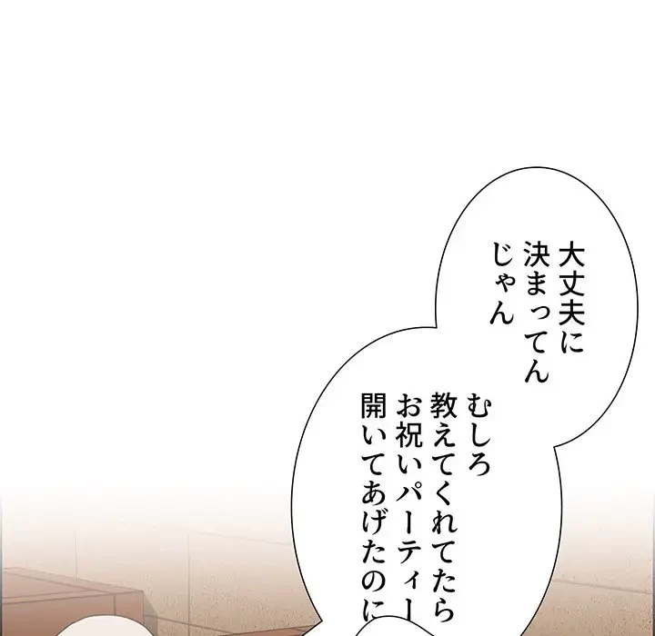 ワケあり姉妹の恋模様 第67話 - 38