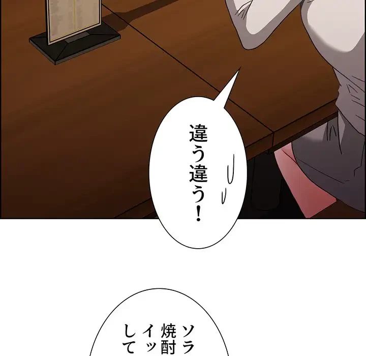 ワケあり姉妹の恋模様 第67話 - 40