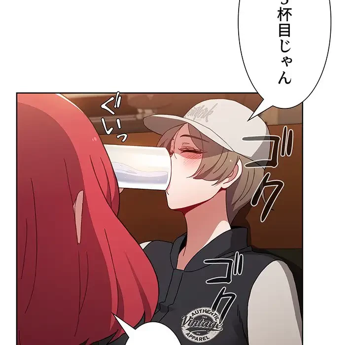 ワケあり姉妹の恋模様 第67話 - 43