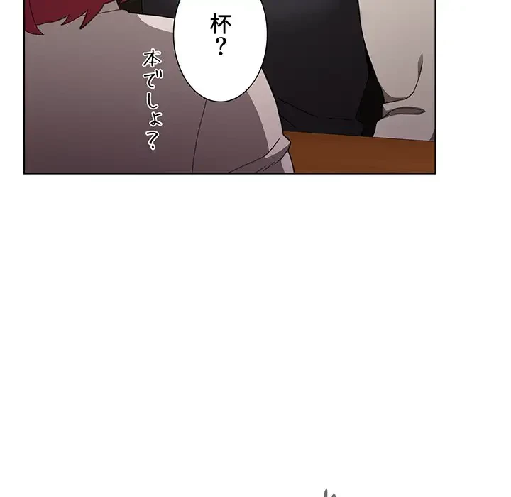 ワケあり姉妹の恋模様 第67話 - 44