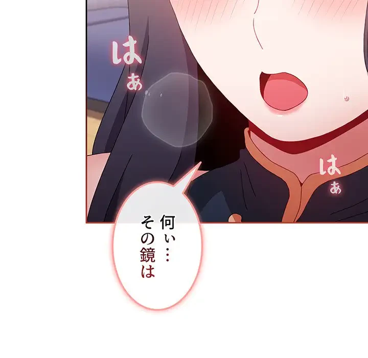 ワケあり姉妹の恋模様 第67話 - 57