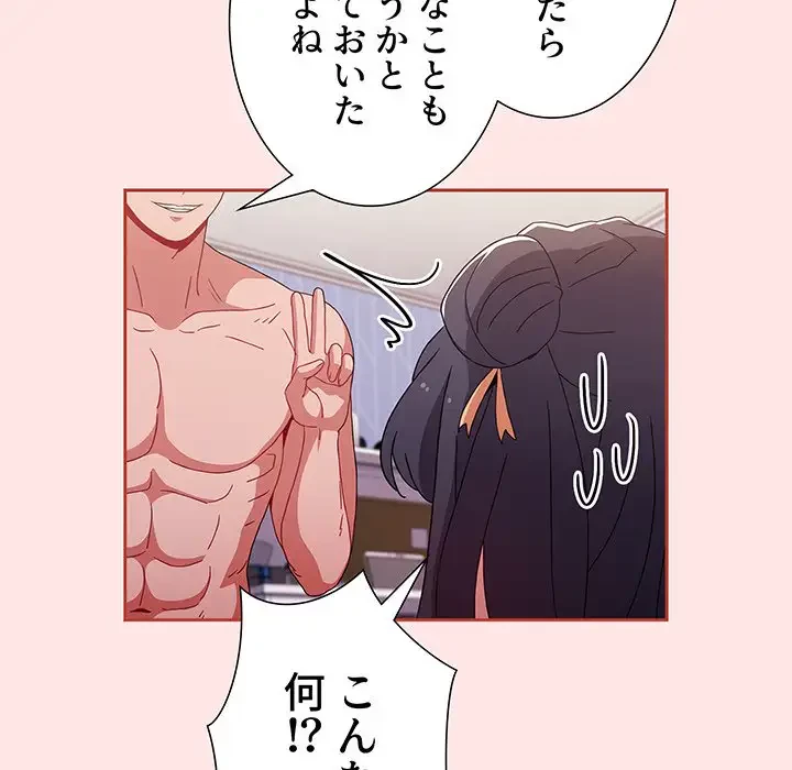 ワケあり姉妹の恋模様 第67話 - 62