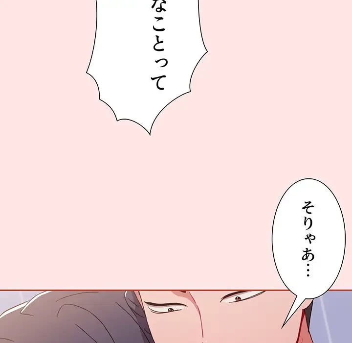 ワケあり姉妹の恋模様 第67話 - 63