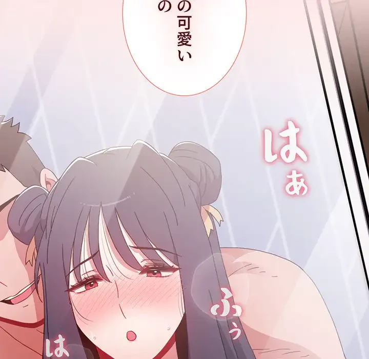 ワケあり姉妹の恋模様 第67話 - 68