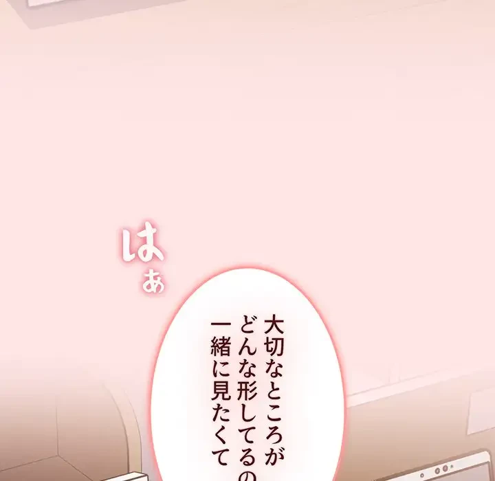 ワケあり姉妹の恋模様 第67話 - 71