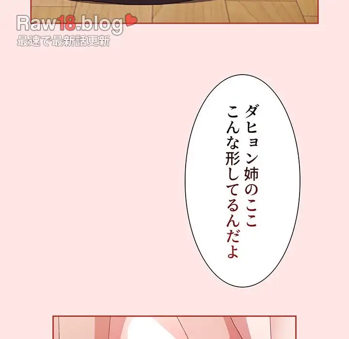 ワケあり姉妹の恋模様 第67話 - 77