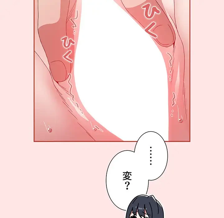 ワケあり姉妹の恋模様 第67話 - 78