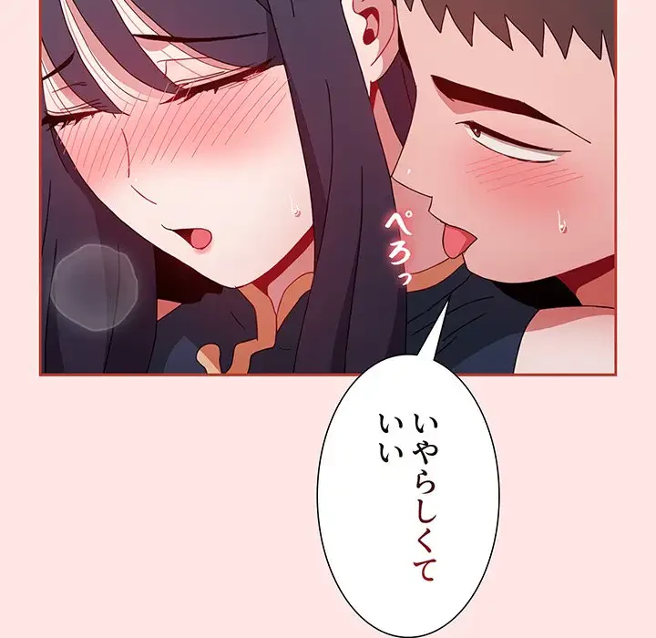 ワケあり姉妹の恋模様 第67話 - 80