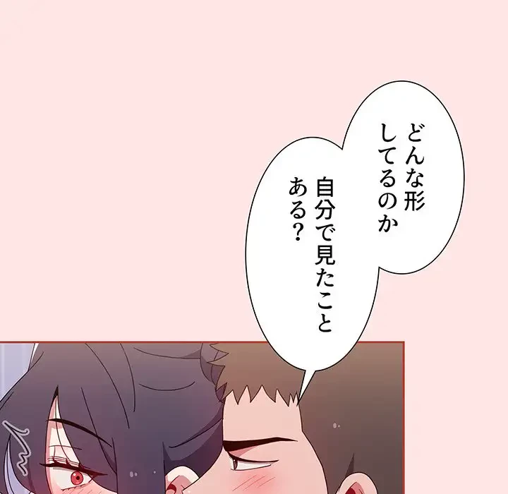 ワケあり姉妹の恋模様 第67話 - 85