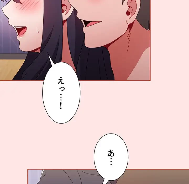 ワケあり姉妹の恋模様 第67話 - 86