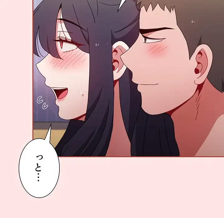 ワケあり姉妹の恋模様 第67話 - 87