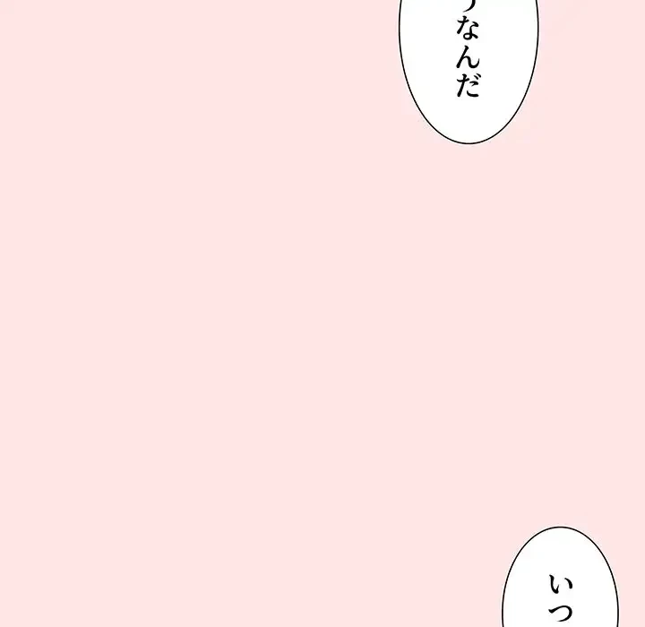 ワケあり姉妹の恋模様 第67話 - 92