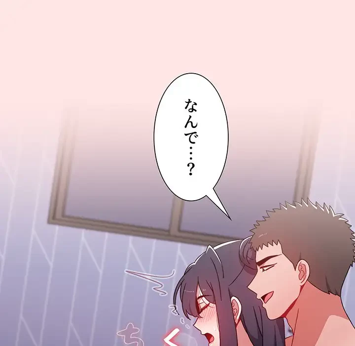 ワケあり姉妹の恋模様 第67話 - 99