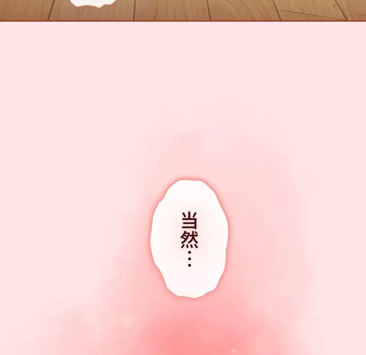 ワケあり姉妹の恋模様 第67話 - 101