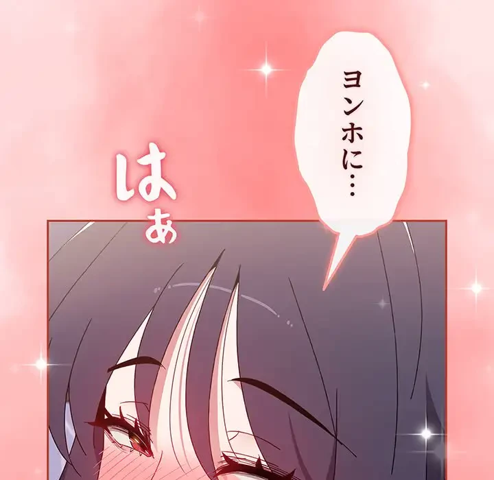 ワケあり姉妹の恋模様 第67話 - 102