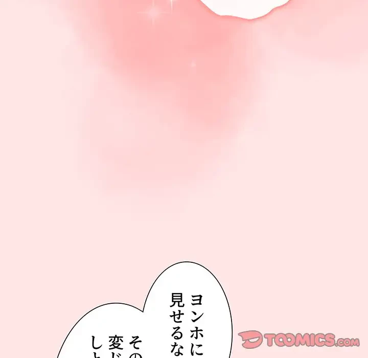 ワケあり姉妹の恋模様 第67話 - 105