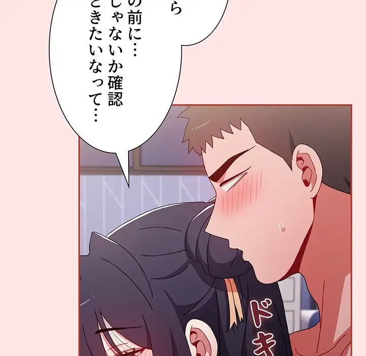 ワケあり姉妹の恋模様 第67話 - 106