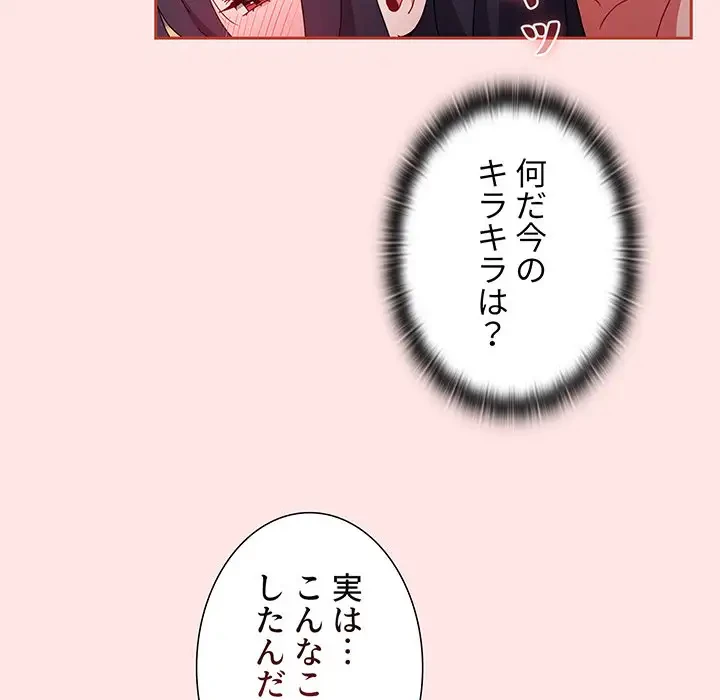 ワケあり姉妹の恋模様 第67話 - 107