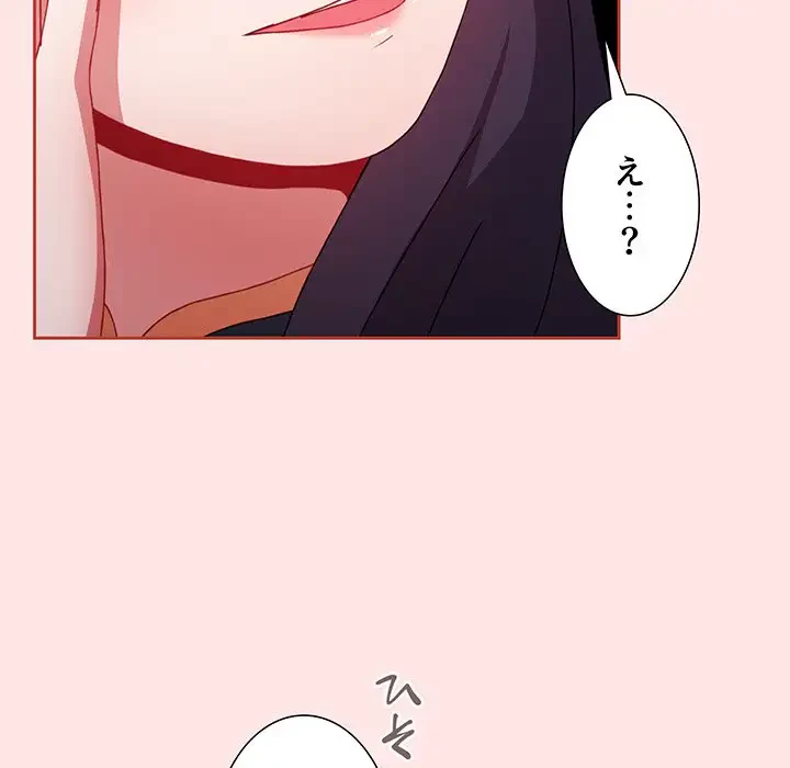 ワケあり姉妹の恋模様 第67話 - 109