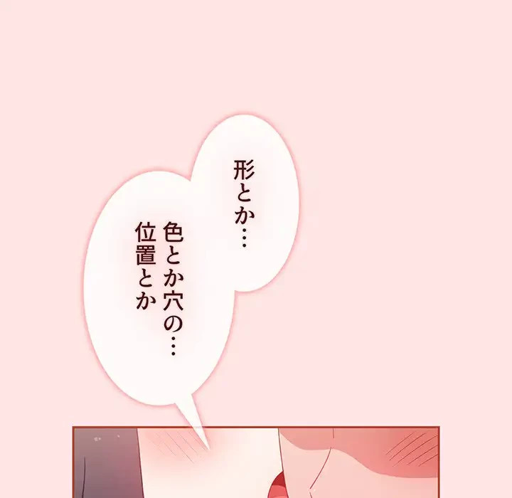 ワケあり姉妹の恋模様 第67話 - 112