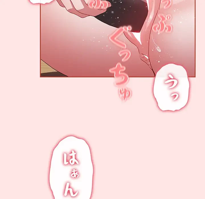 ワケあり姉妹の恋模様 第67話 - 121