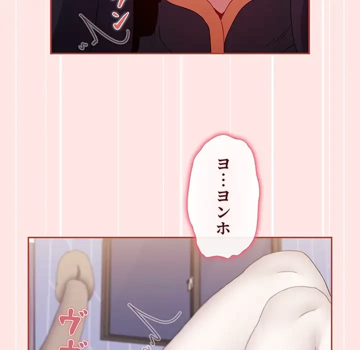 ワケあり姉妹の恋模様 第67話 - 126