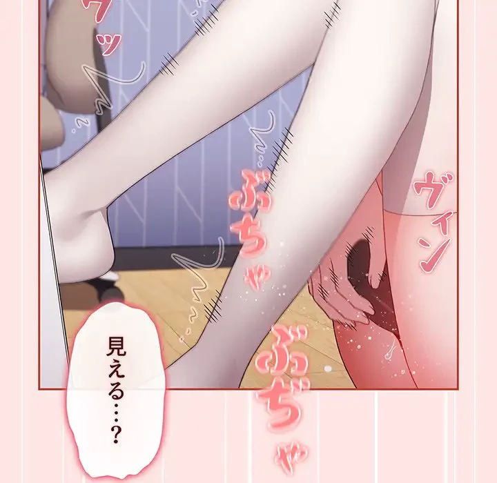 ワケあり姉妹の恋模様 第67話 - 127