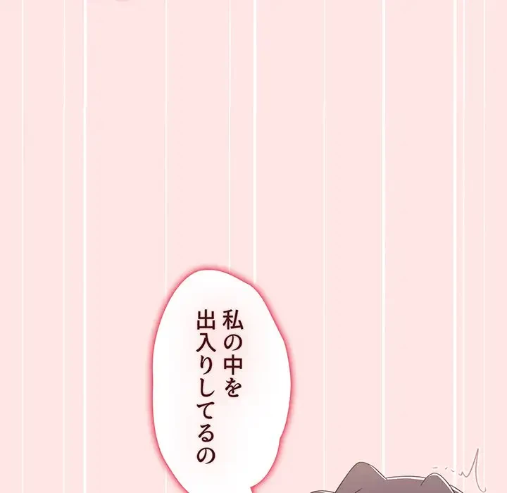 ワケあり姉妹の恋模様 第67話 - 128