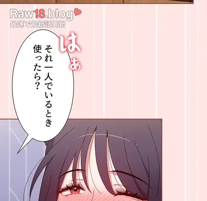 ワケあり姉妹の恋模様 第67話 - 136