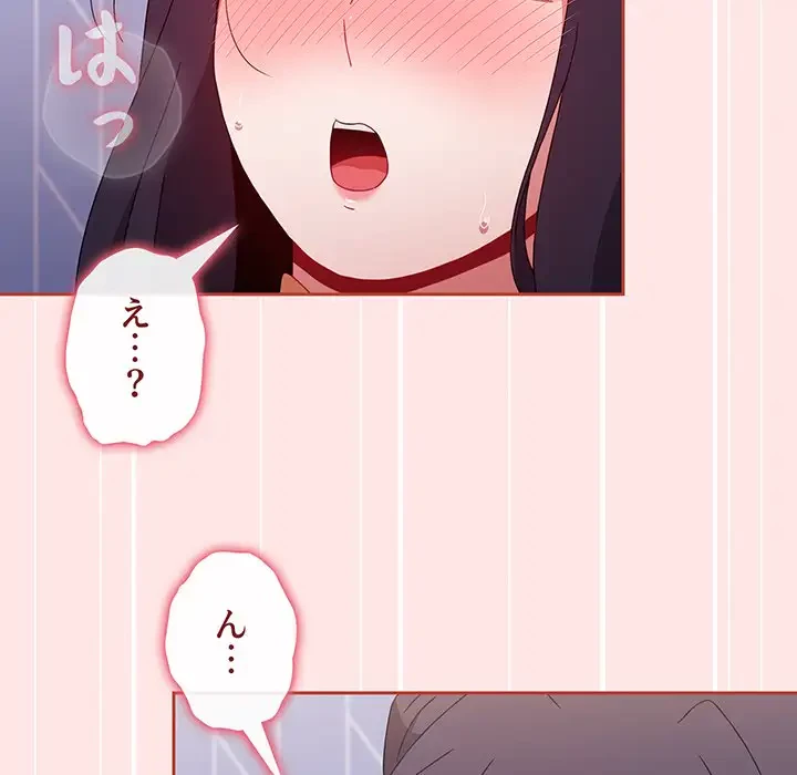 ワケあり姉妹の恋模様 第67話 - 137