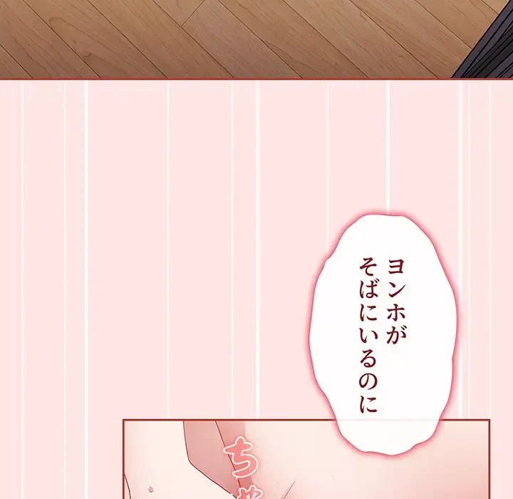 ワケあり姉妹の恋模様 第67話 - 141