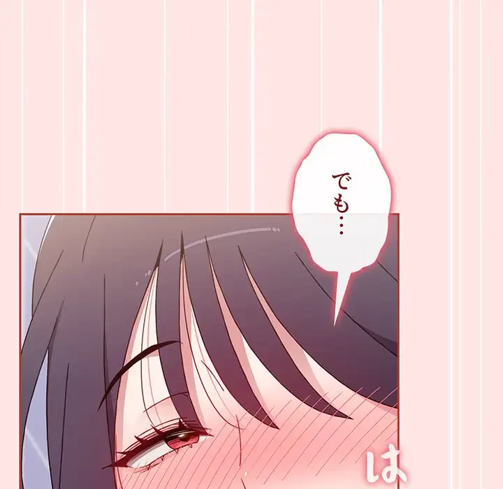 ワケあり姉妹の恋模様 第67話 - 143