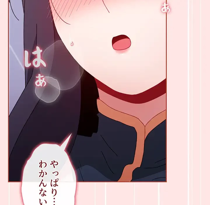 ワケあり姉妹の恋模様 第67話 - 144