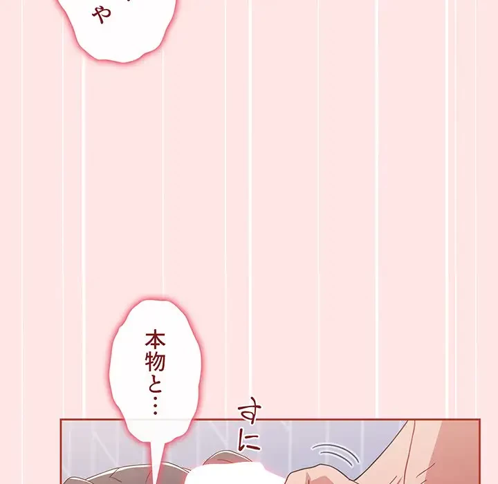 ワケあり姉妹の恋模様 第67話 - 145