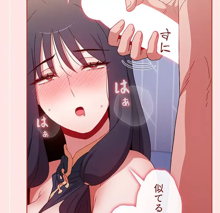 ワケあり姉妹の恋模様 第67話 - 146