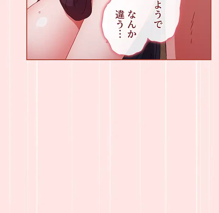 ワケあり姉妹の恋模様 第67話 - 147