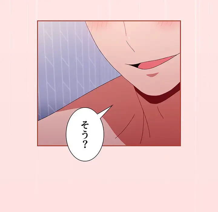 ワケあり姉妹の恋模様 第67話 - 148