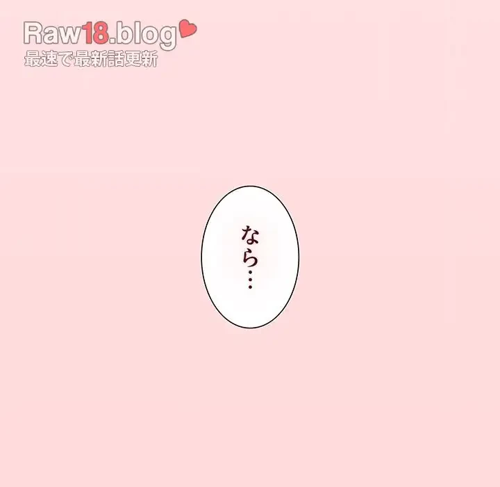 ワケあり姉妹の恋模様 第67話 - 149