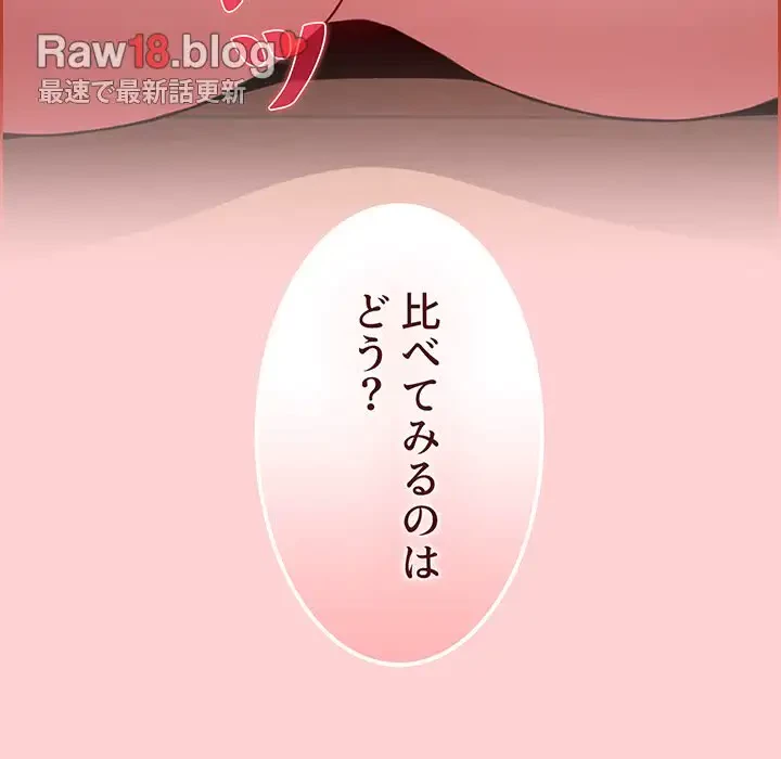 ワケあり姉妹の恋模様 第67話 - 155