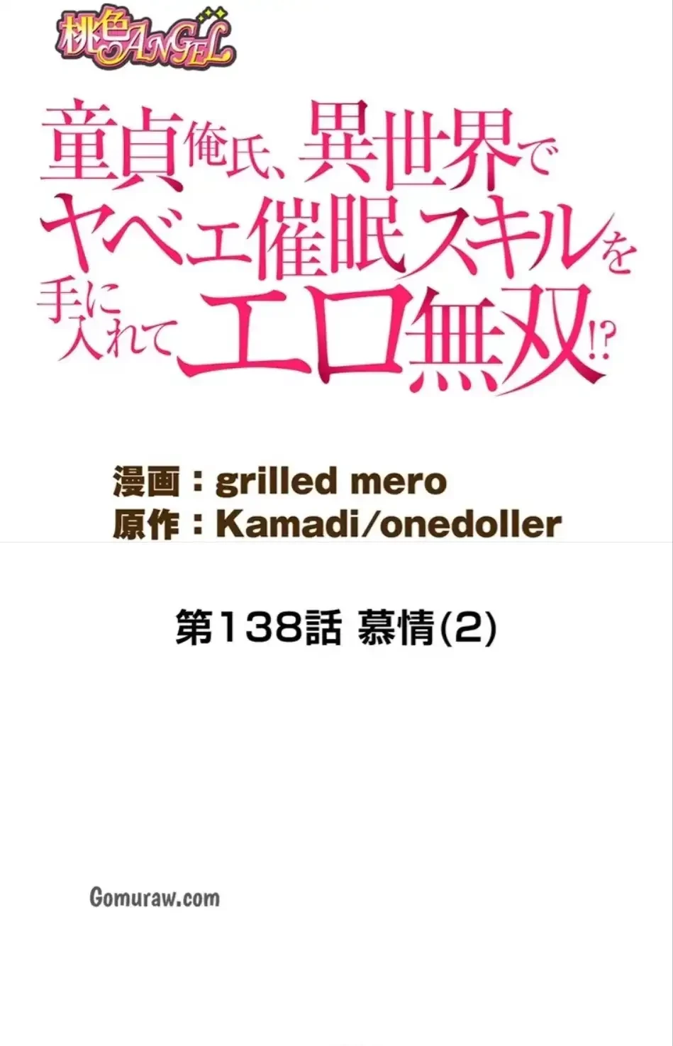 童貞俺氏、異世界でヤベェ催眠スキルを手に入れてエロ無双!? 第138話 - 16