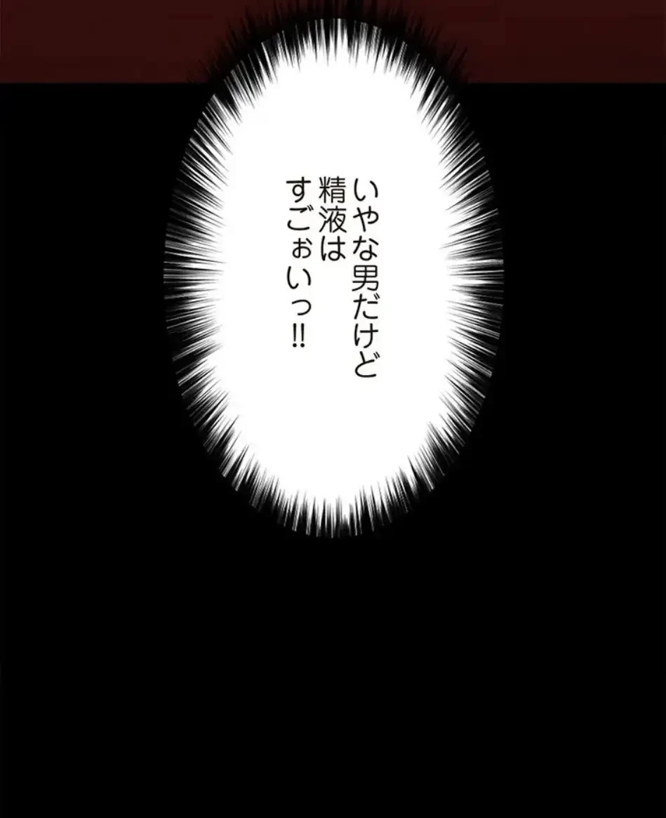 童貞俺氏、異世界でヤベェ催眠スキルを手に入れてエロ無双!? 第138話 - 53