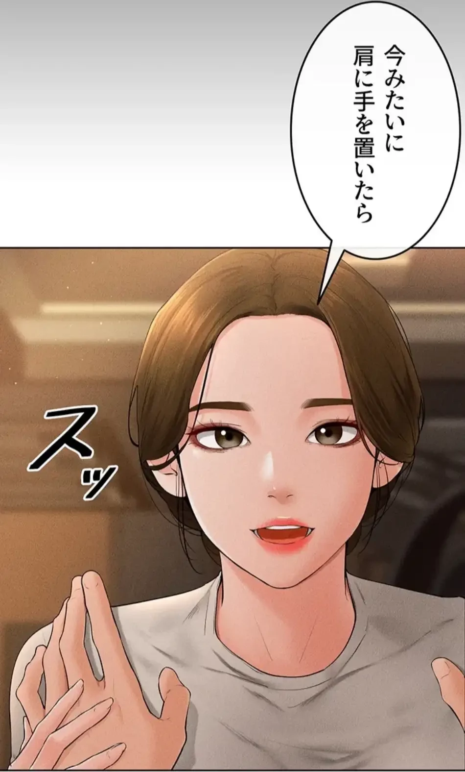 おかげさまで よくシてもらってます 第85話 - 12