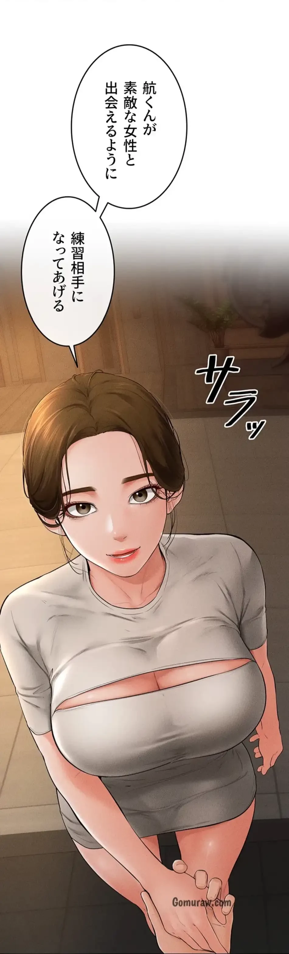 おかげさまで よくシてもらってます 第85話 - 13